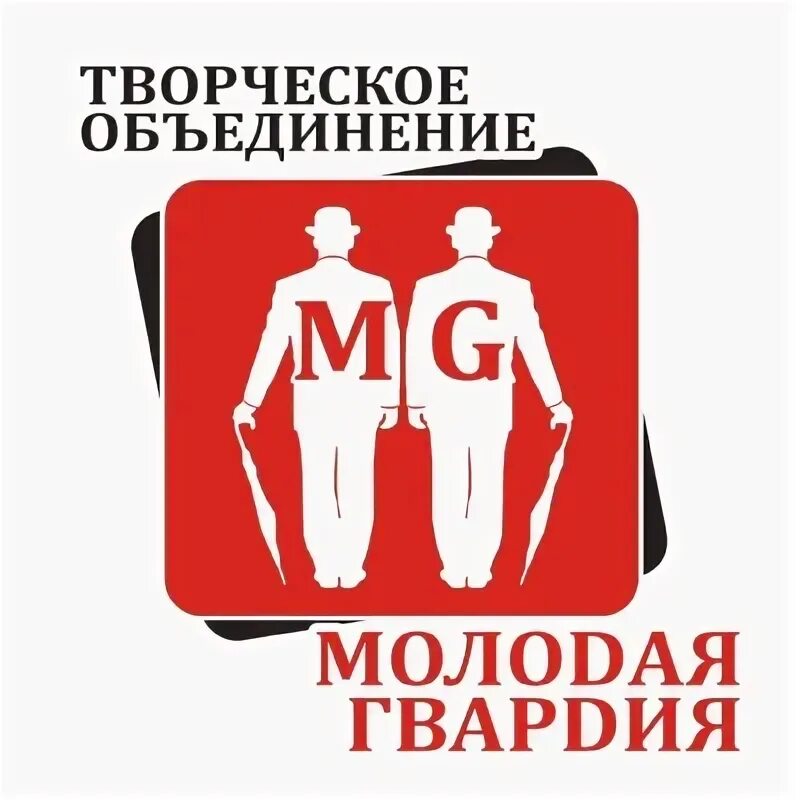 Московская гвардия. Молодая гвардия общественная организация. Молодая гвардия надпись. Общественные организации в спб. Эмблема молодой гвардии.