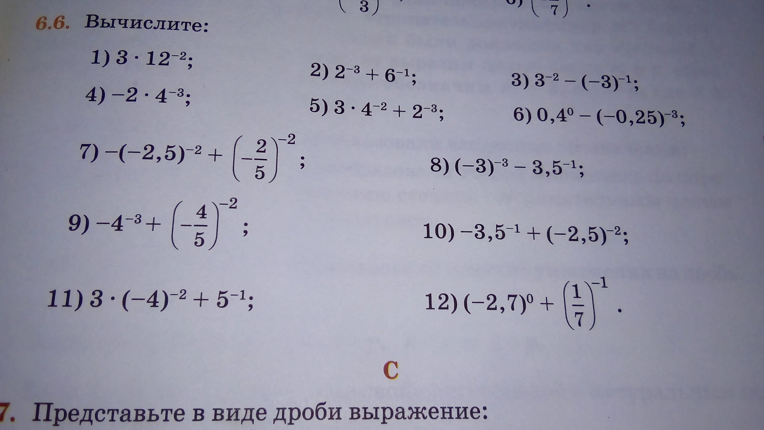 Вычислите 6.6. Алгебра вычислить. Тип 6 Вычислите:. Вычислите 6^-9:6^-11 Алгебра ответы. Вычислите 6 12 0 15