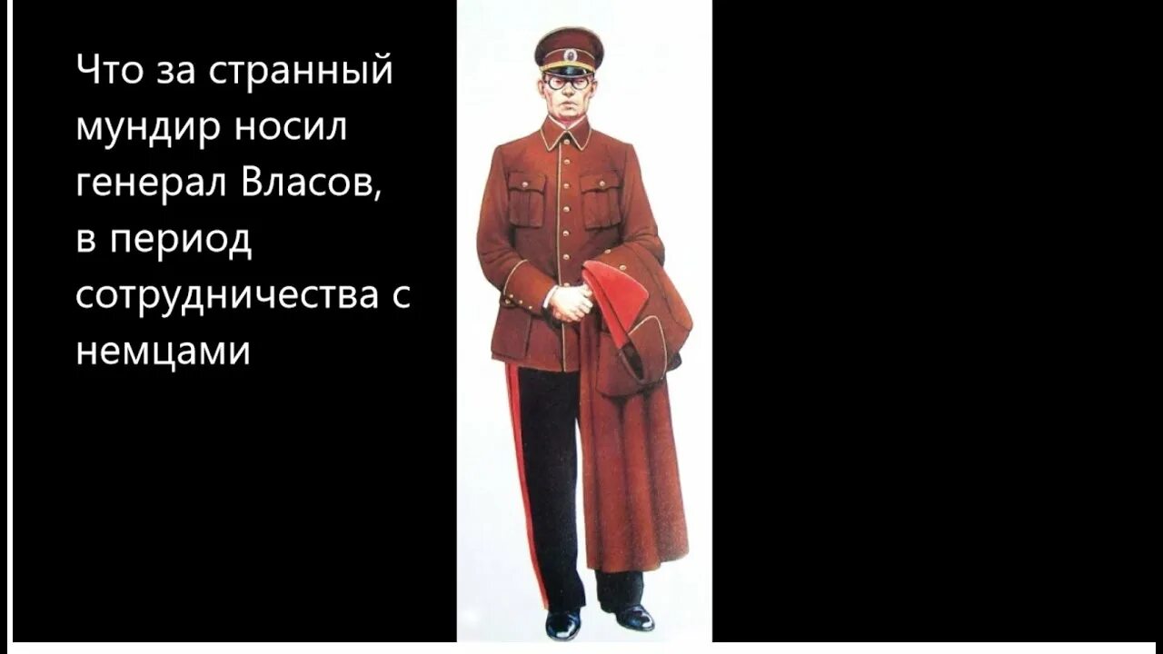 Как были одеты генералы
