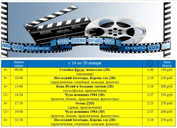 Афиша кинотеатр город Урюпинск. Кинотеатр мир Урюпинск. Кинотеатр Урюпинск афиша. Расписание кинотеатров нижний новгород мир афиша