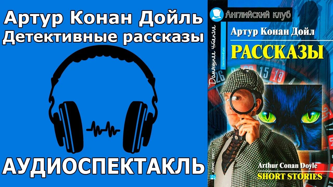 Слушать радиоспектакли детективы читают. Радиоспектакли детективы. Короткие детективные истории. Радиоспектакль зарубежный детектив. Лучшие аудиоспектакли.