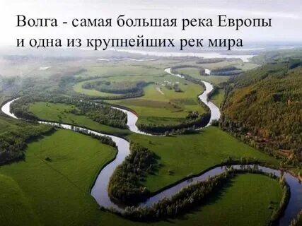 Самая длинная река в восточной европе. Самые длинные реки 6 класс. Волга самая длинная река в европе. Самая длинная река в европе на контурной карте. Волга самая длинная река в европе.