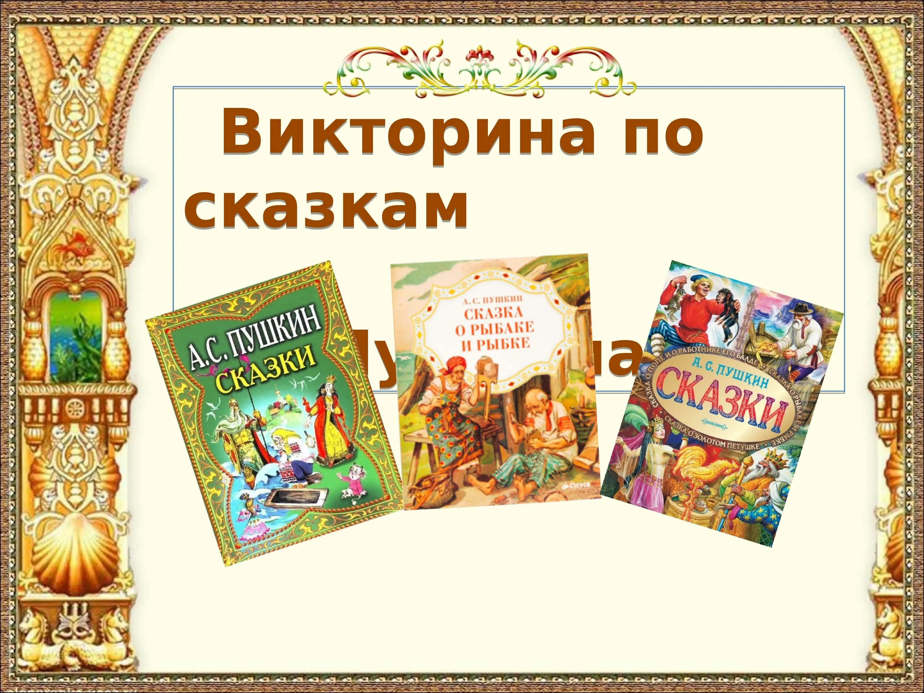 Игры по сказкам в библиотеке