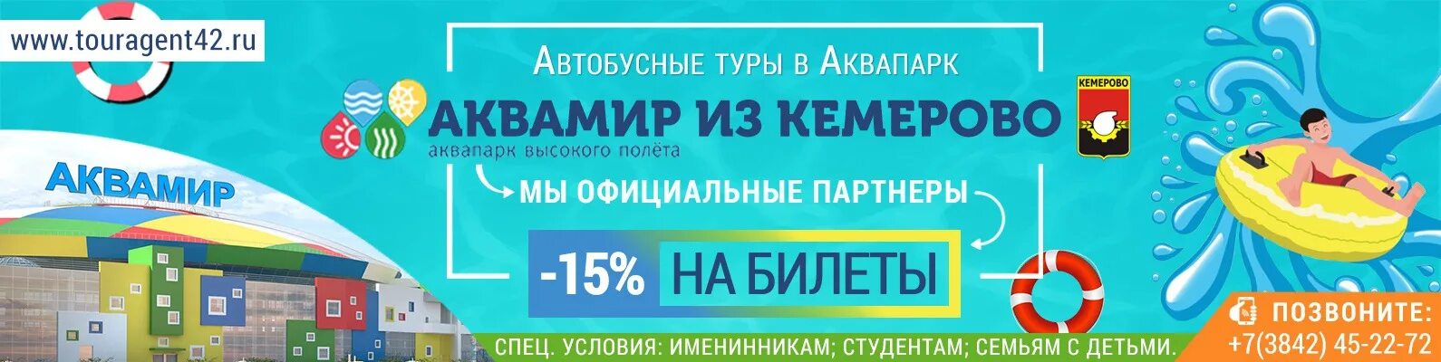 Аквамир кемерово. Новосибирский аквапарк аквамир. Тур в новосибирск из кемерово. От кемерово до новосибирска. Новосибирск попутчик нск.