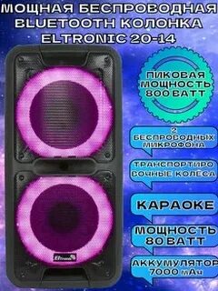 Как подключить колонку eltronic