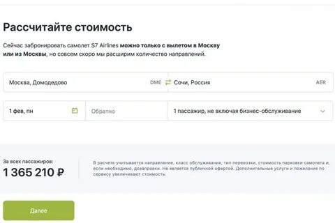 С7 регистрация на рейс за сколько