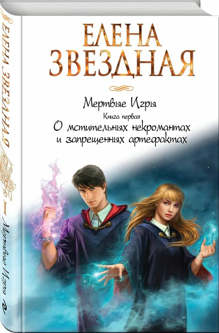 Первая книга фэнтези