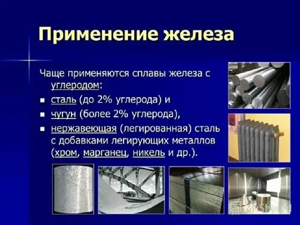 Применение металлов в строительстве
