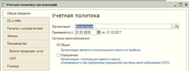 Учетная политика магазина пример. 3 учетная политика. Учетная политика налоговый учет в 1с торговля. Учетная политика в 1с упп где найти. Учетная политика в 1с скпин.