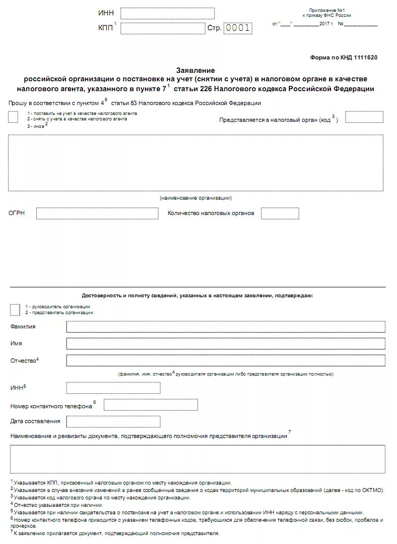 Данные документа подтверждающего полномочия. Сведения о документе, подтверждающего полномочия представителя:. Форма 226. Документ подтверждающий полномочия представителя и его реквизиты. Реквизиты документа подтверждающего полномочия представителя.