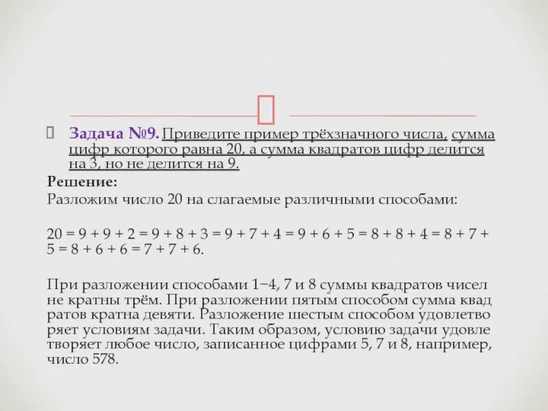 Трехзначные числа сумма цифр которых равна 14. Сумма квадратов цифр делится на 3. сумма квадратов цифр трехзначного числа. сумма квадратов цифр делится на 3, но не делится на 9.. решение задач &quot; сумма цифр числа&quot;.
