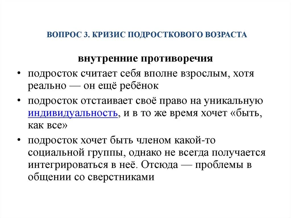 Подростковый кризис особенности. Кризис подросткового возраста. Основные симптомы кризиса подросткового возраста. Кризис подросткового возраста в психологии. Психологический кризис подростка.