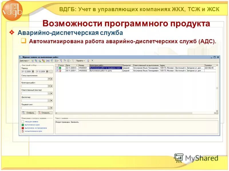 О программе учет в жкх. 1с жкх управляющая компания тсж жск. 1с предприятие 8 учет в управляющих. 1с предприятие 8 учет в управляющих. 1c: учет в управляющих компаниях жкх, тсж и жск.