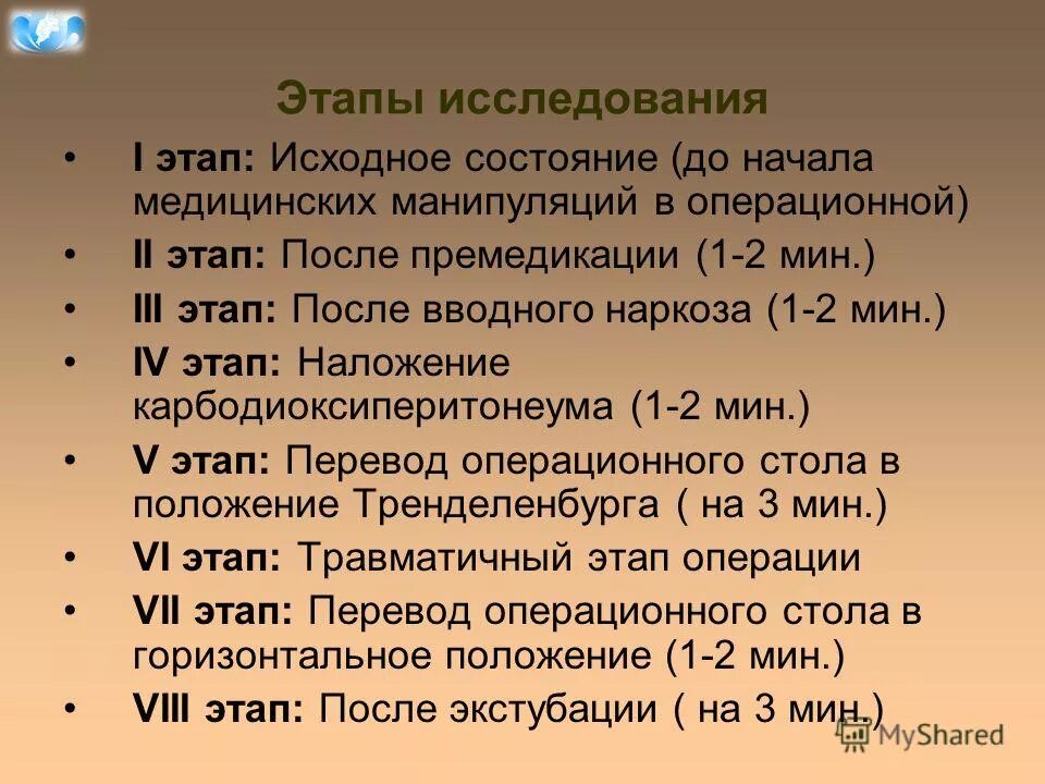 Исходная стадия