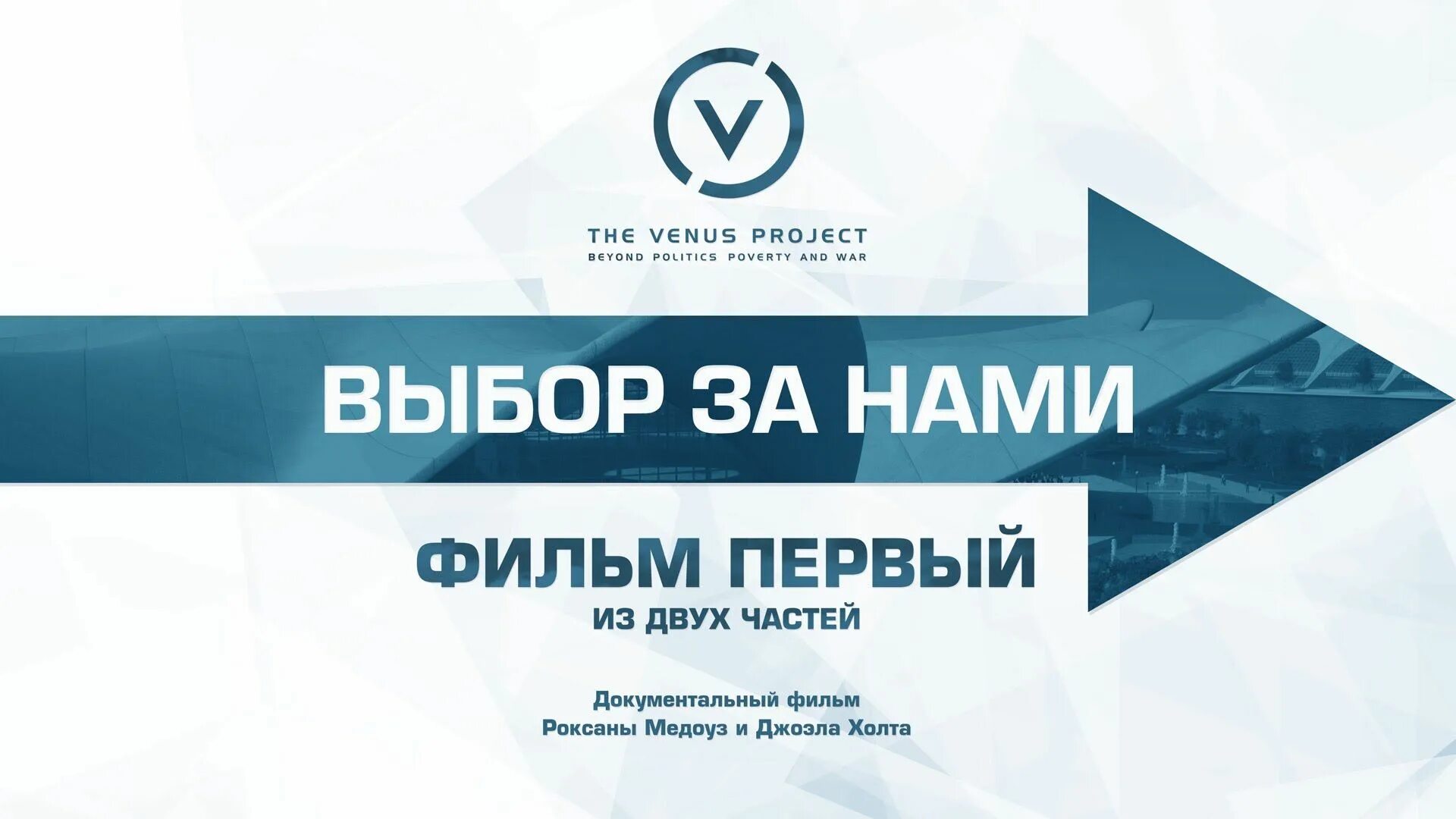 Выбор за нами 22. Выбор за нами 2015. Проект 2015.