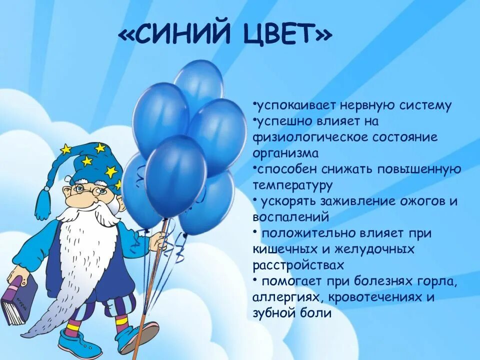 Синий день. Синий день в детском саду. День синего цвета в детском саду. День голубого цвета в детском саду. Стих про синий цвет.