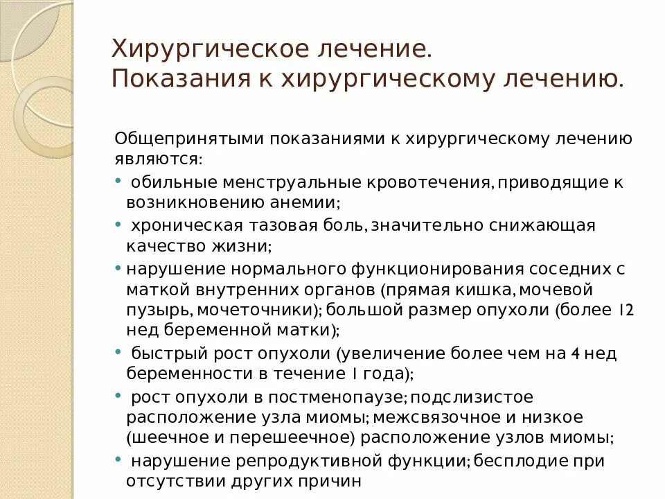 Показания к хирургическому лечению лечению матки. Методы диагностики миомы матки. Показания к лечению миомы матки. Показания к хирургическому лечению миомы.