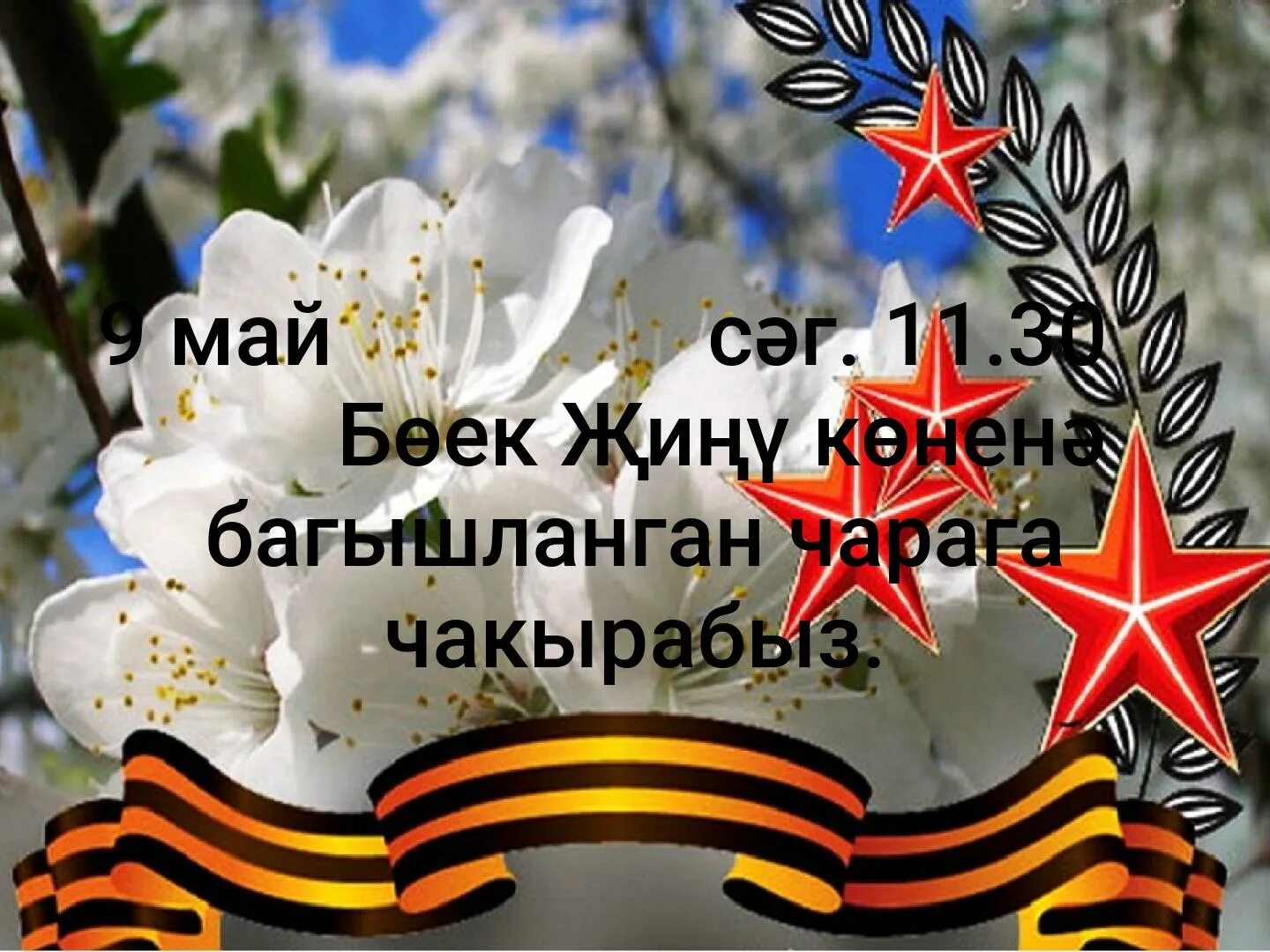 Песня на 9 мая идет. С днем победы картинки. день победы текст. 9 мая день победы композиция. день победы песня.
