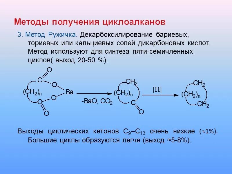 Декарбоксилирование солей дикарбоновых кислот. Декарбоксилирование солей карбоновых кислот. Декарбоксилирование солей двухосновных карбоновых кислот. Декарбоксилирование кальциевыхсолнй.