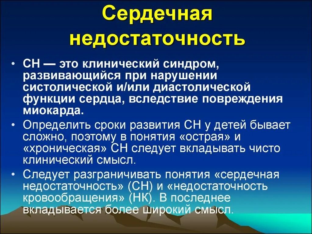 Показания сердечной недостаточности