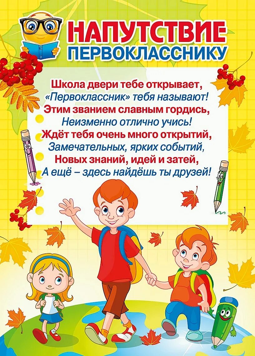 Поздравление детей в школу