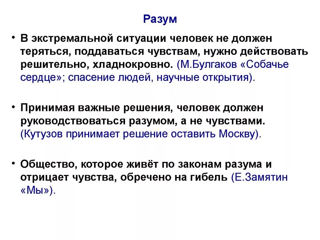 Люди руководствующиеся разумом. Руководствоваться разумом. разум это в обществознании. разум это для сочинения. руководствоваться рассудком.