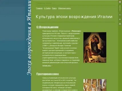 Культурные эпохи италии