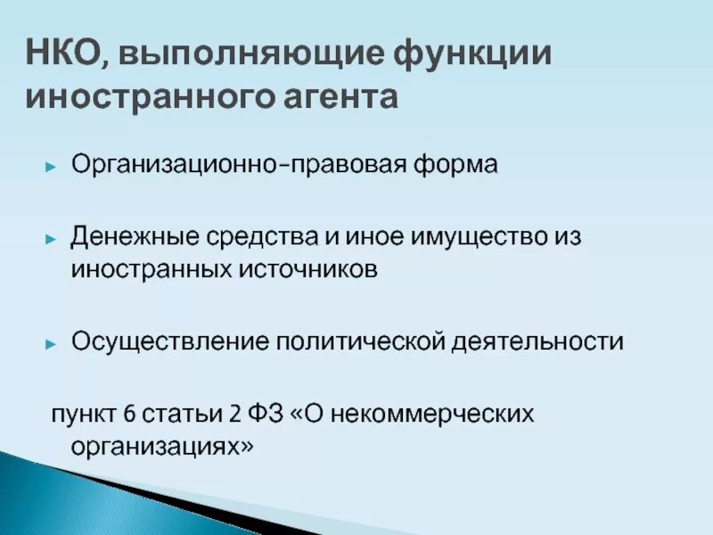 Деятельность иностранных некоммерческих организаций. НКО иностранные агенты. Функции некоммерческих организаций. Функции иностранного агента. Функции некоммерческих организаций в России.