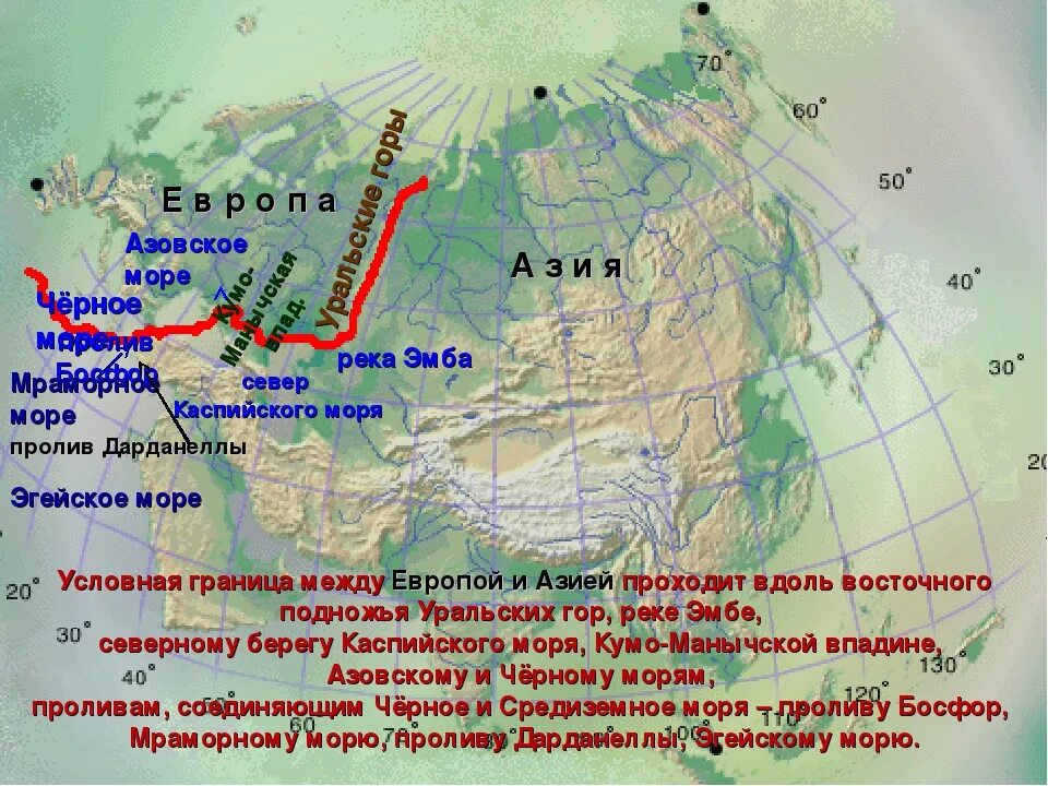 Какой пролив отделяет евразию от африки. Граница между Европой и Азией на карте. Граница Европы и Азии на карте Евразии. Граница между Европой и Азией на физической карте.