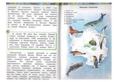 Окружающий мир 4 класс учебник стр 5