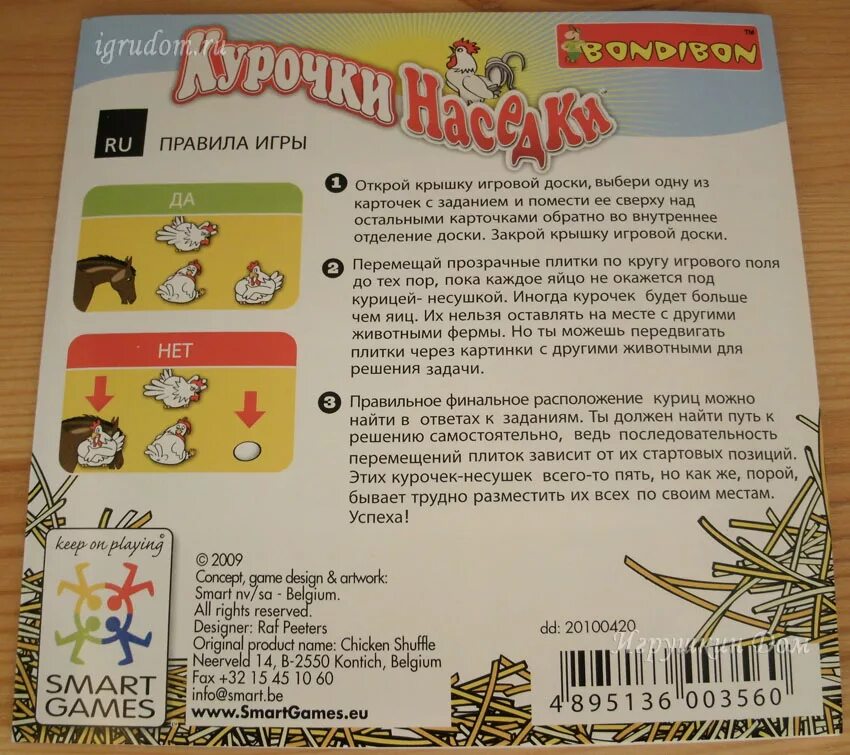 Правила слепой курицы игра. Слепая курица игра. Хромая уточка. Правила слепой курицы. Игра.