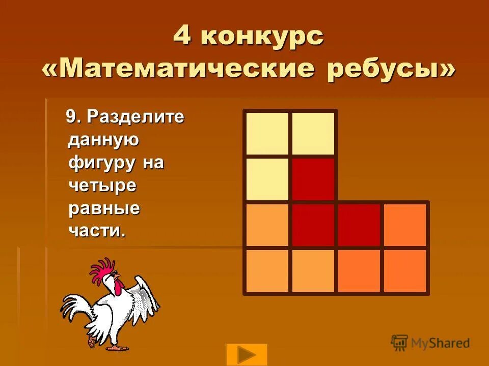 Буквенные выражения 6 класс. Разбейте данный. Деление без остатка. Разделить фигуру на три одинаковые части. Разбейте данный.