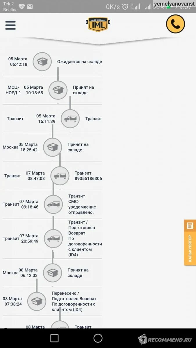 Служба доставки IML. IML статусы. Китайский магазин IML. IML курьер.