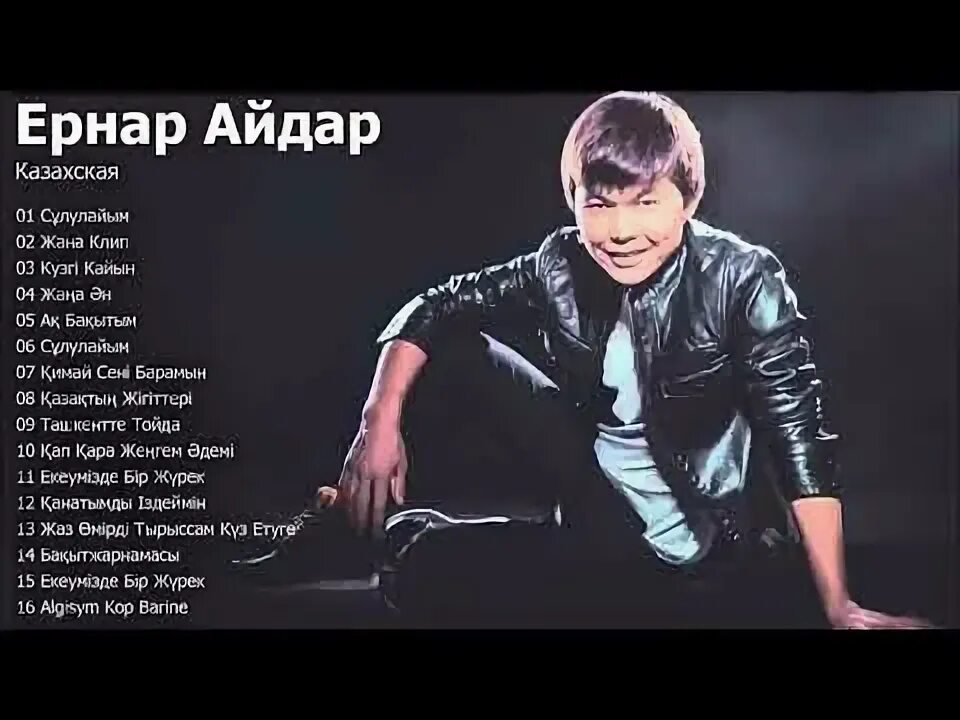 Журек песня на казахском. Казах песни. Хит әндер казакша. Название казахстанских песен. Казахские песни 2023.