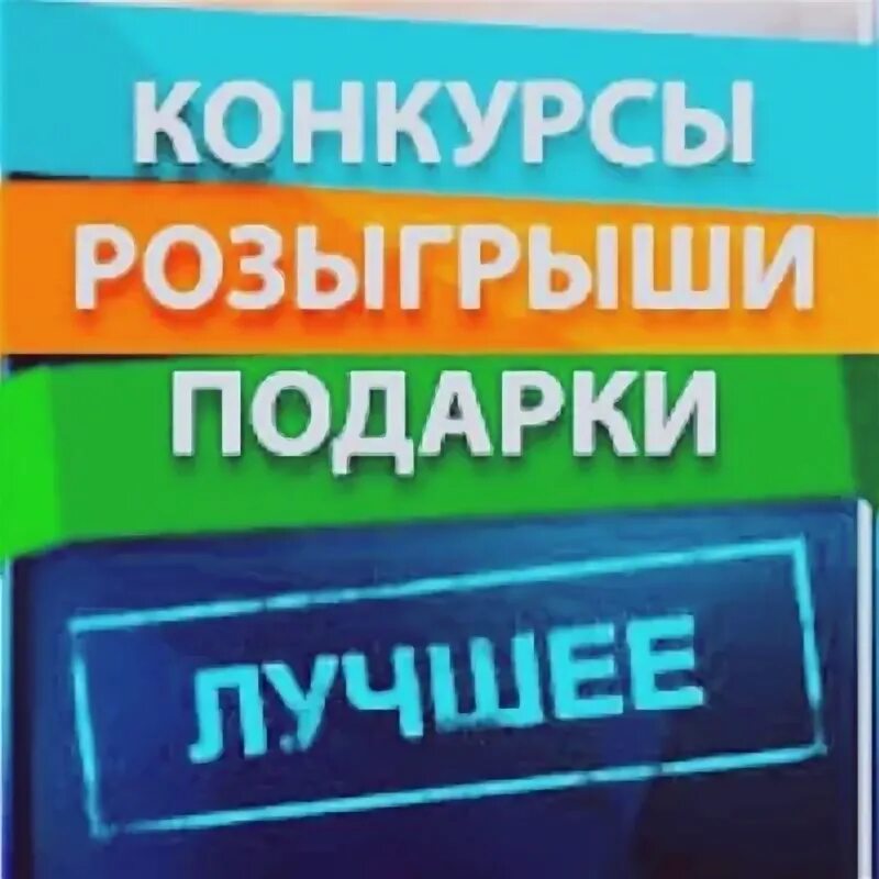 Родное оренбуржье розыгрыш призов. Розыгрыш Оренбург.