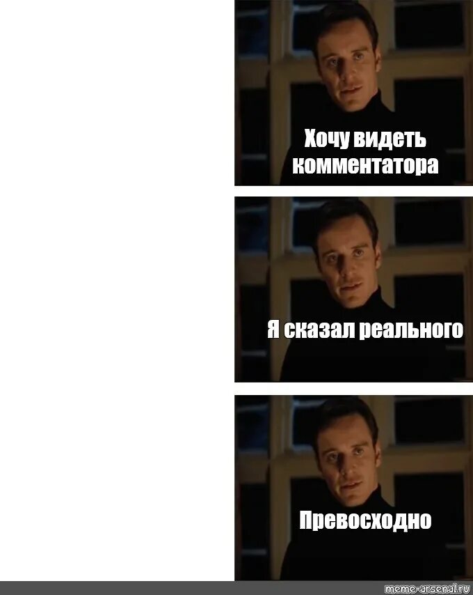 Видишь она не хочет говорить. Шаблон мема превосходно. Покажи мне настоящего. Хочу увидеть настоящего. Мем я хочу увидеть настоящего шаблон.