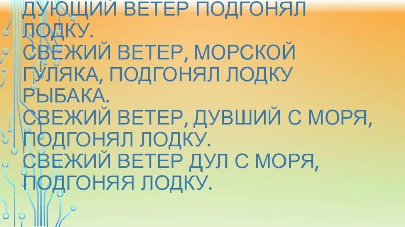 Подгоняемый ветром какой оборот. Ветер Вдувший подгонял лодку. Свежий ветер подгоняя лодку дул с моря разбор предложения. Дувший с моря ветер подгонял лодку..