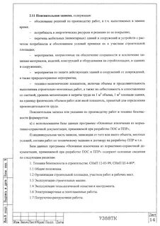Проект производства работ договор