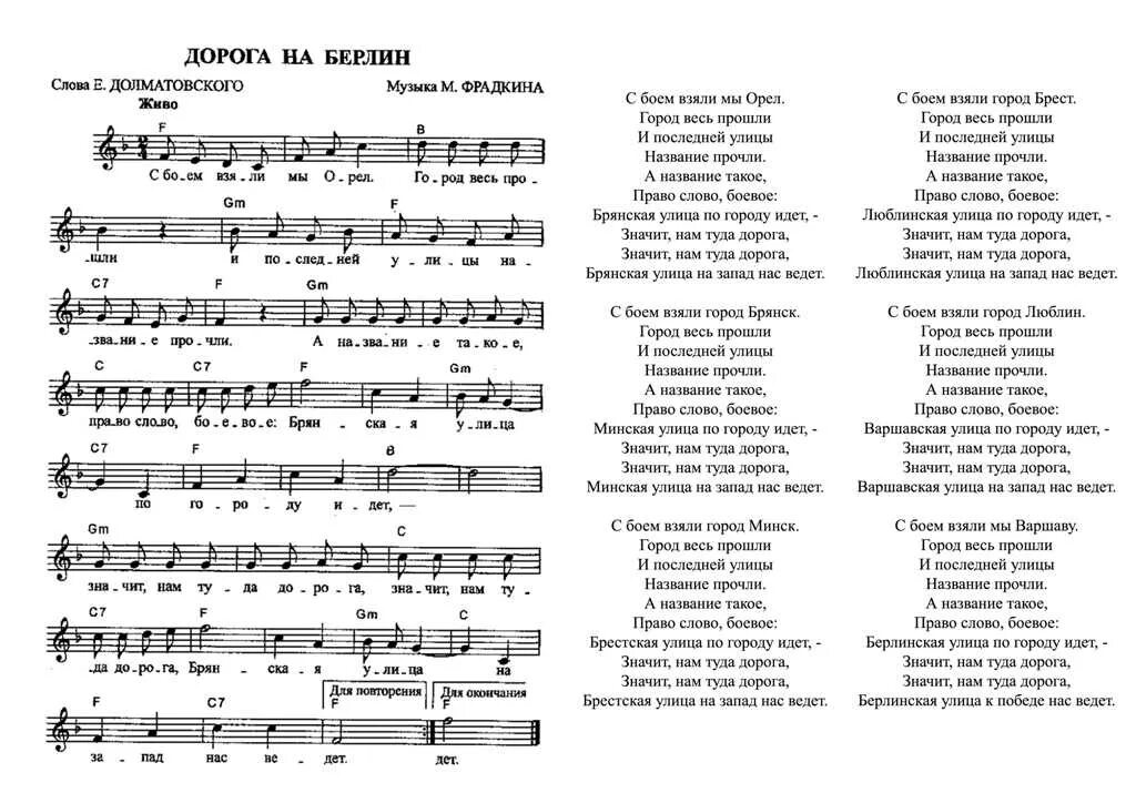 Песня туда год. Брянская улица Ноты. Брянская улица Ноты для фортепиано. Текст песни Брянская улица. Дорога на Берлин песня слова.