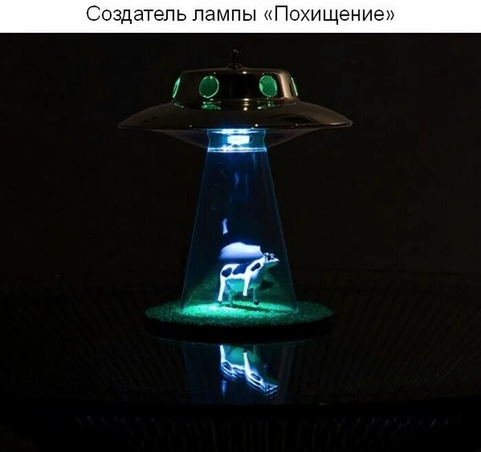 Alien lamp