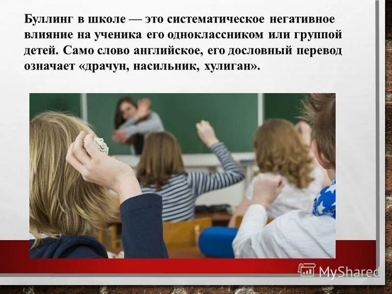 Классные часы на тему буллинг