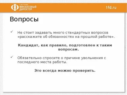 Вопросы директору на собрании
