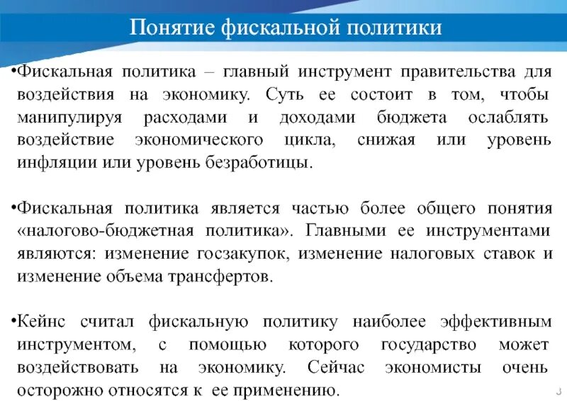Налоговая политика. Концепция налоговой политики. Концепция налоговой политики. Бюджетно-налоговая политика презентация. Под фискальной политикой государства понимается.