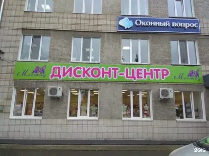 Дисконты томск