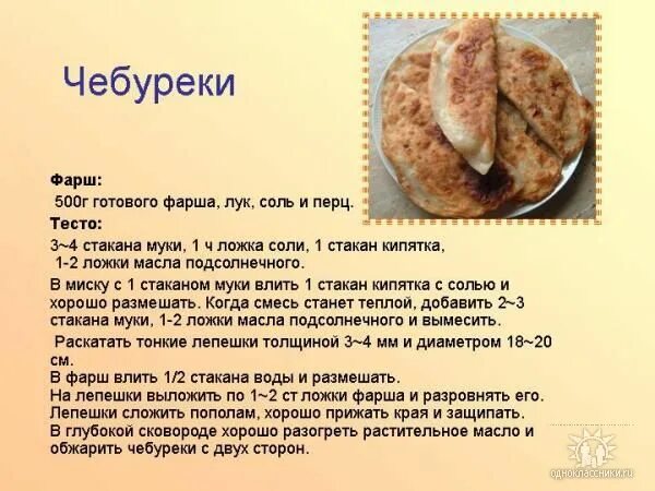 Рецепты приготовления мяса с тестом. Рецепт теста для чебуреков. Те то на чебурики. Тесто для чебуреков рецептура. Рецепт чебуреков с фаршем.