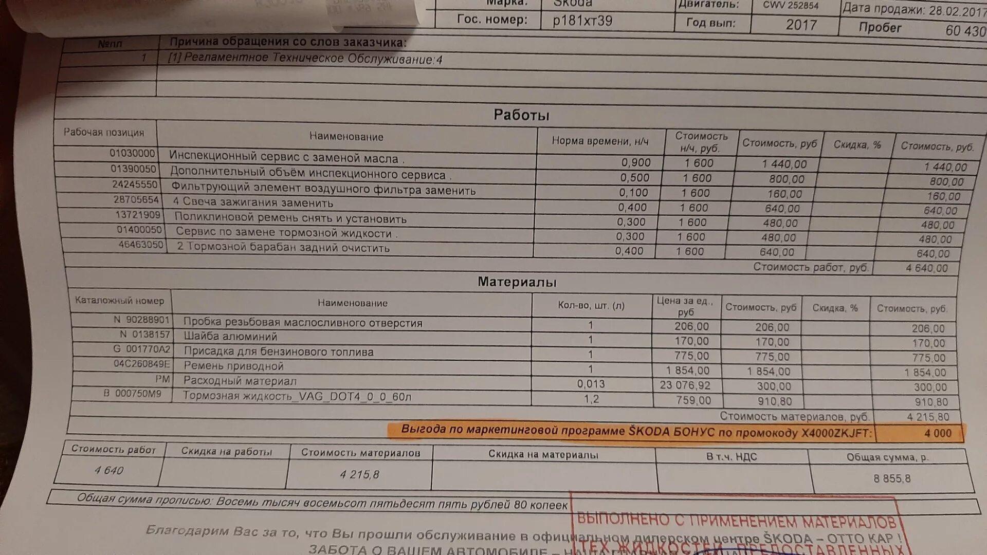 Через сколько менять шкода рапид. То 4 Шкода Рапид. То Шкода Рапид 1.6 90л.с 60000. Регламент то Рапид. Перечень то Шкода Рапид.