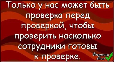 Будут проверять только когда