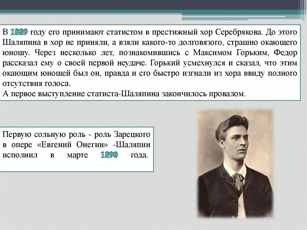 Текст про шаляпина. Интересные факты о Федоре Шляпине. Жизнь и творчество ф и Шаляпина. Биография и творчество Шаляпина.