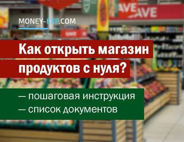 Продуктовые ип