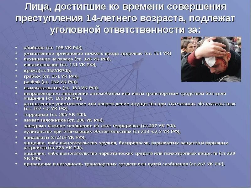 статья ук хищение имущества. уголовная ответственность за причинение вреда здоровью. статья кража чужого имущества. кража 158 ук рф. 1.